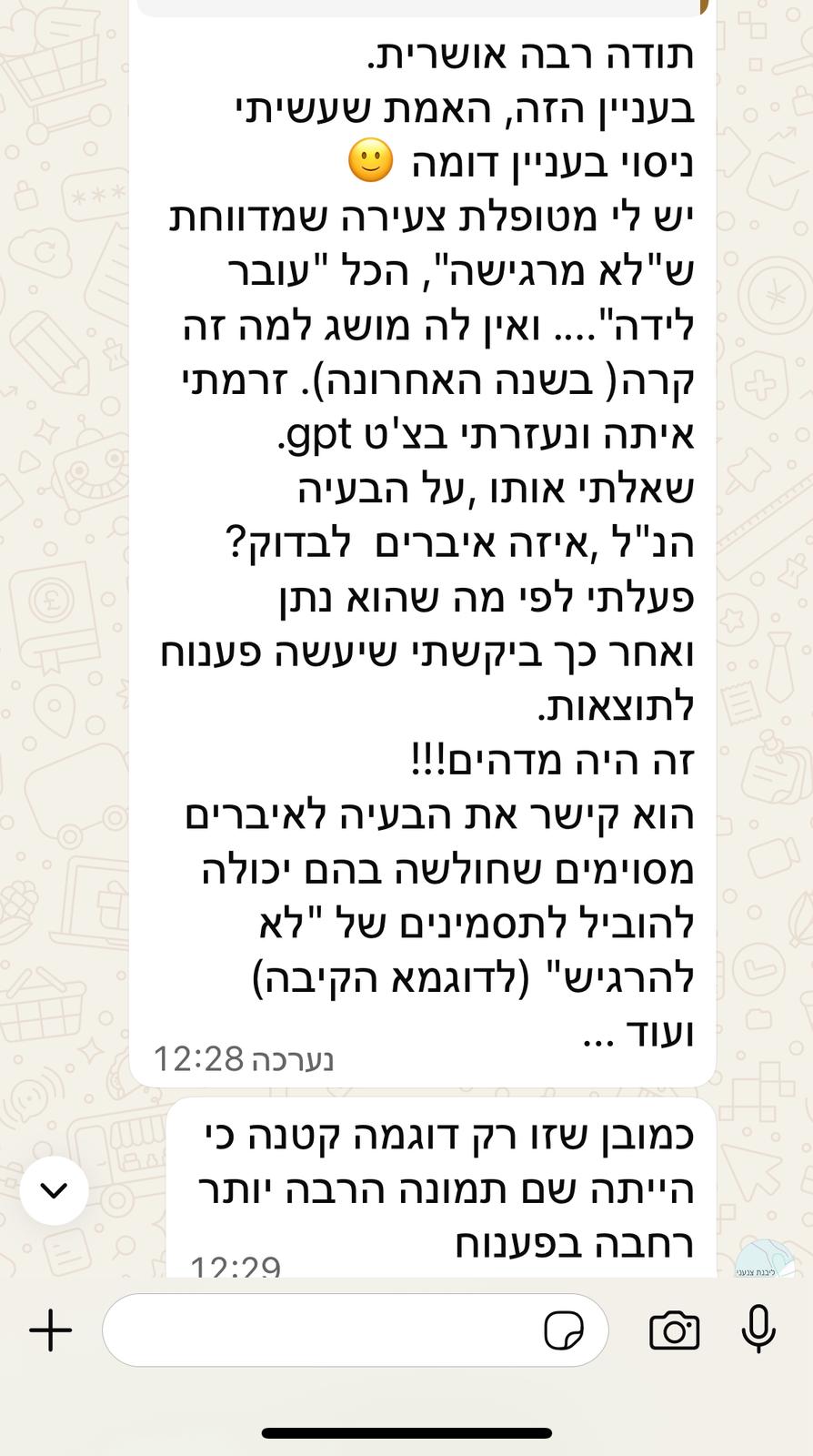תודה 12
