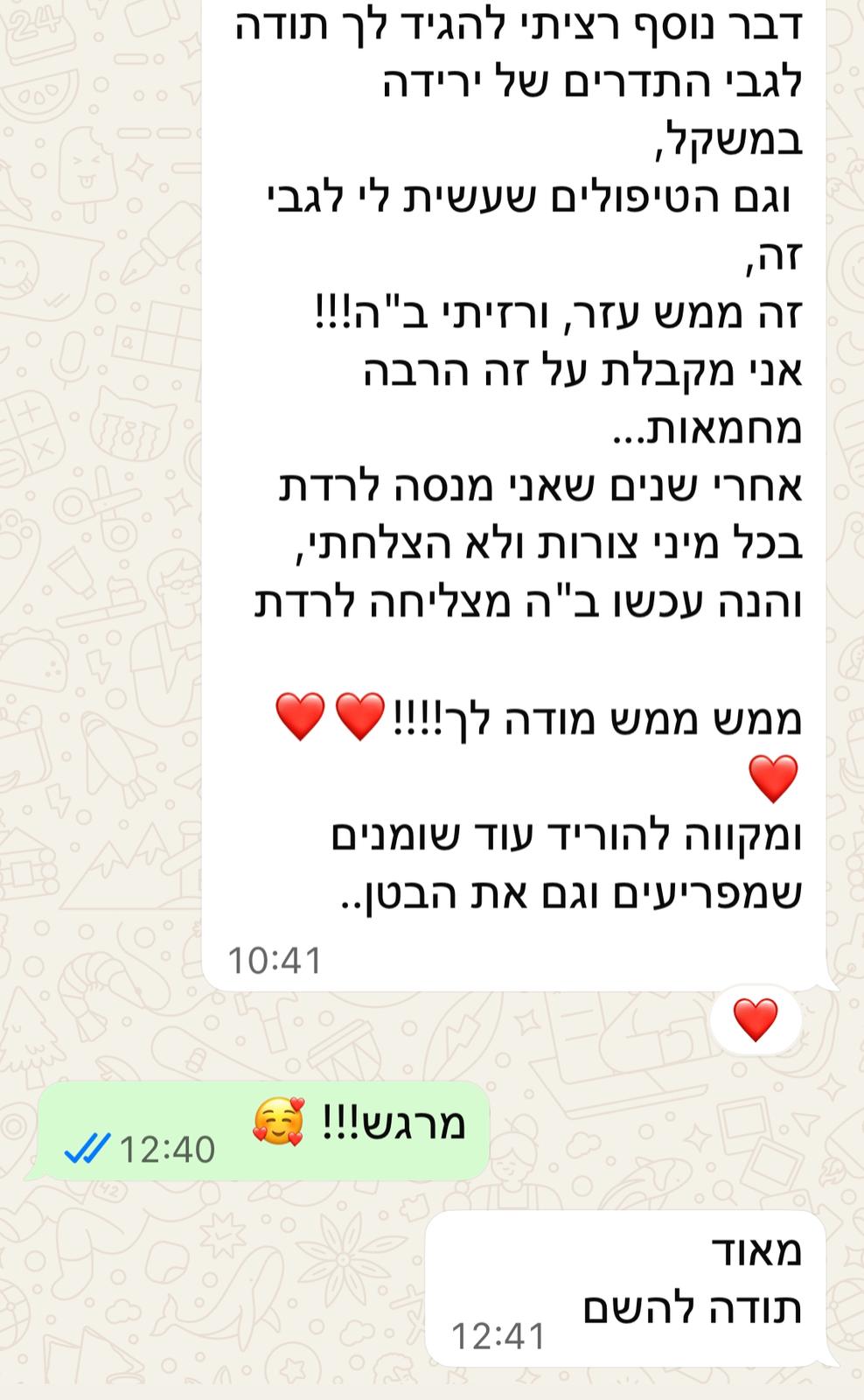 תודה 8
