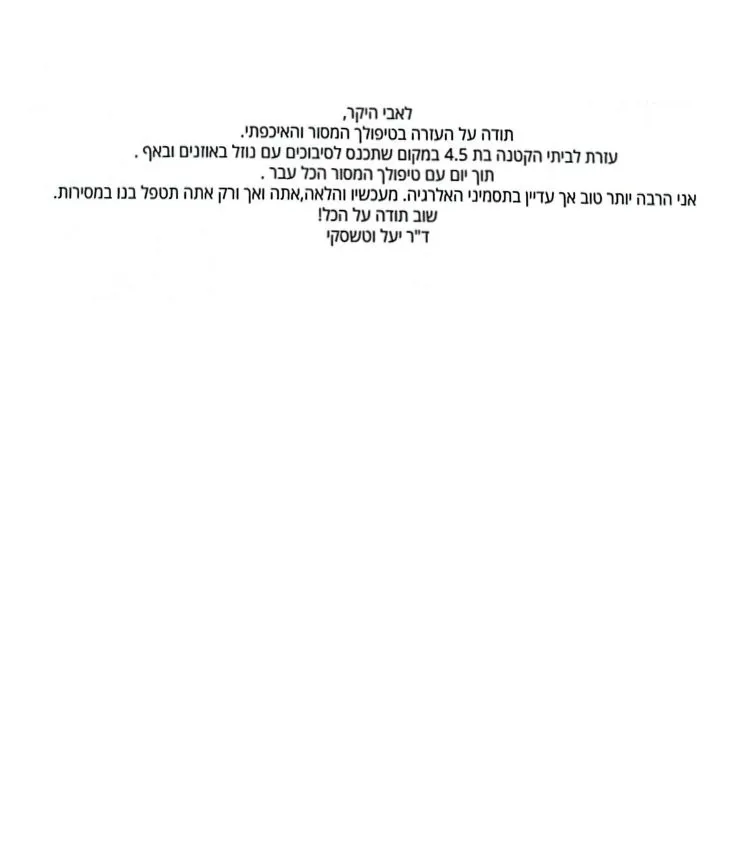 תודה 86