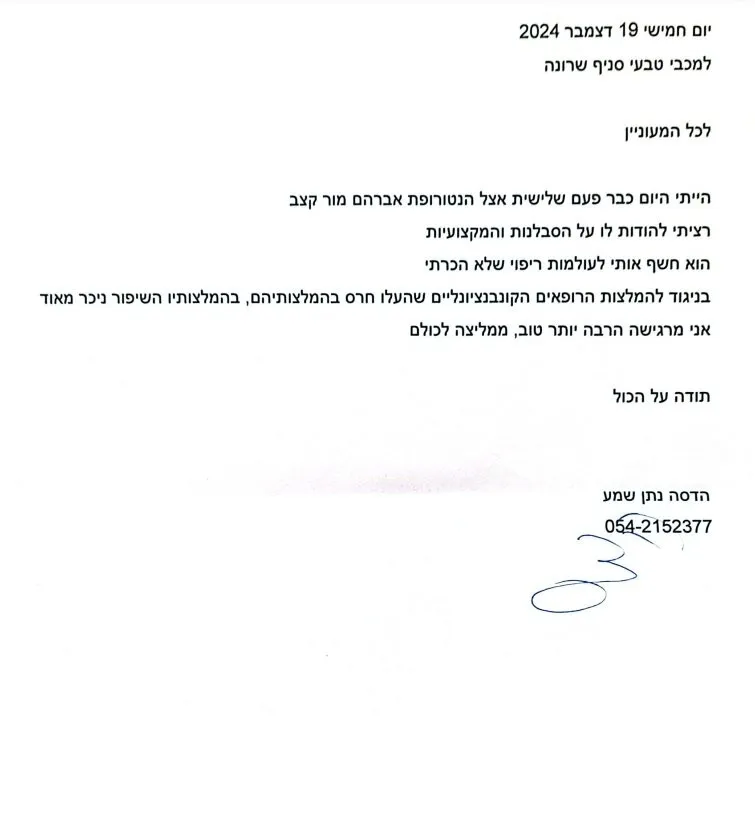 תודה 101