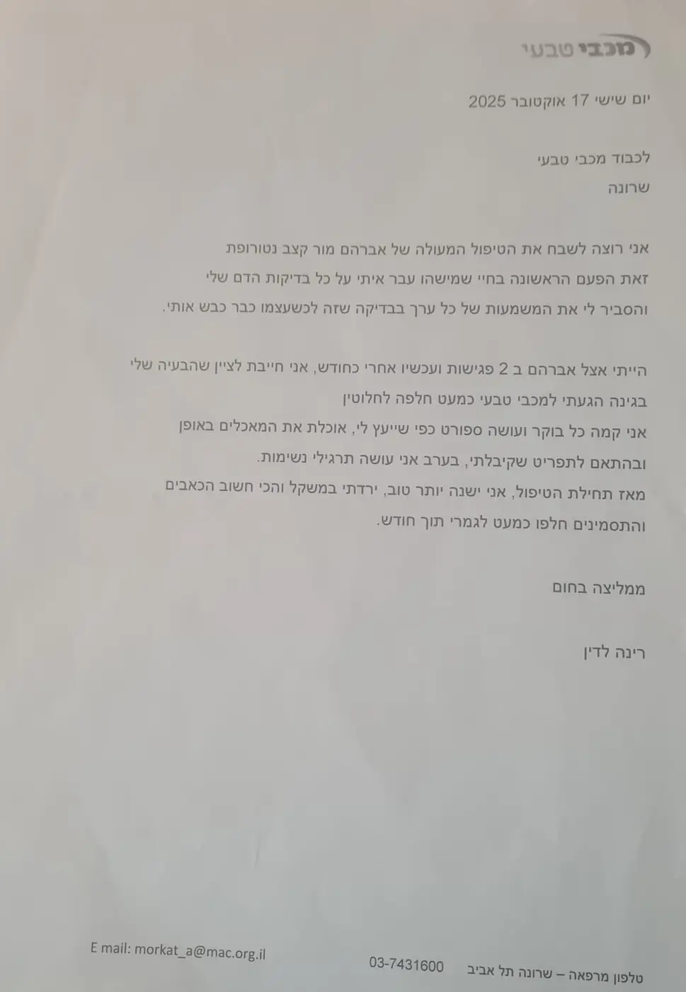 תודה 109